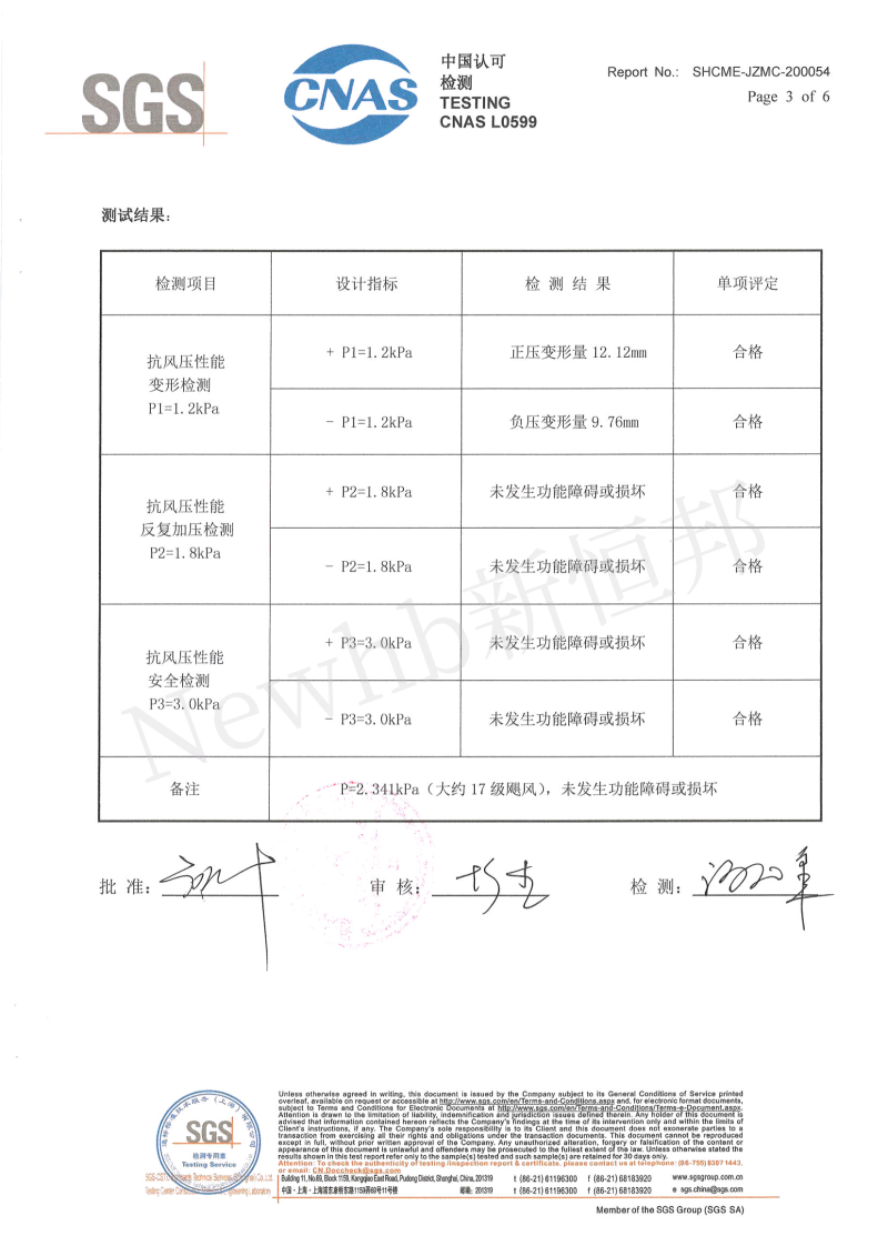 新恒邦抗風卷簾門SGS檢測報告4