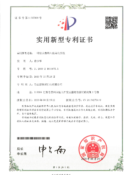 一種防火卷簾入軌導向系統