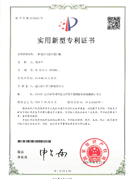 一種卷簾門復合型門軌