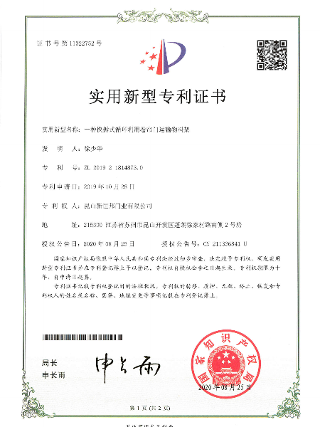 一種快拆式循環利用卷簾門運輸物料架