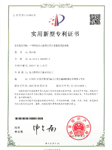 一種特級防火卷簾門簾片垂直度糾正系統