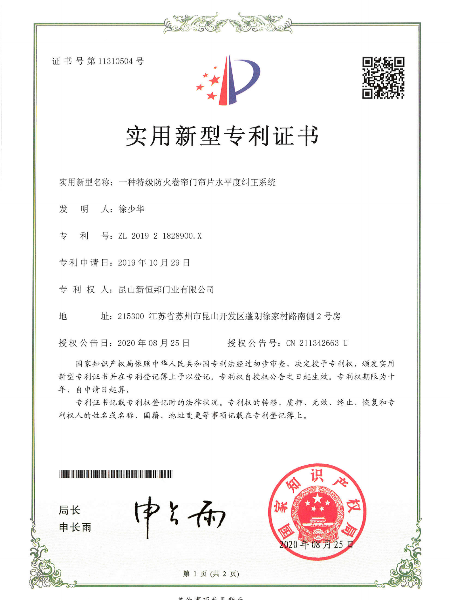 一種特級防火卷簾門簾片水平度糾正系統